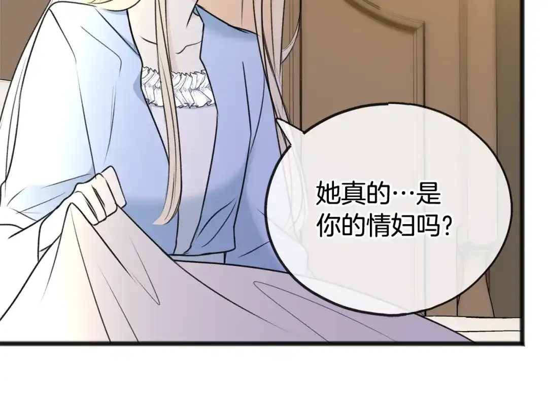 《成为伯爵府的家教》第64话 雷蒙德的地狱 第28页