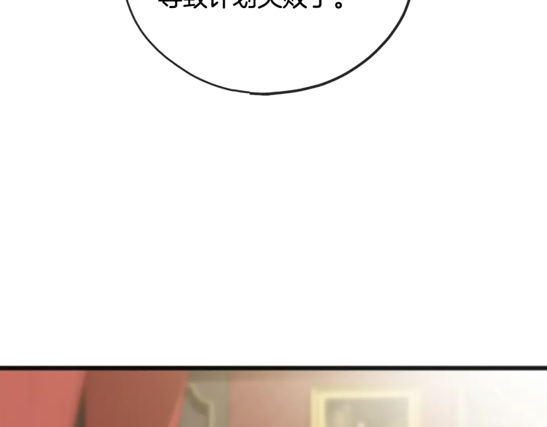 《成为伯爵府的家教》第64话 雷蒙德的地狱 第82页