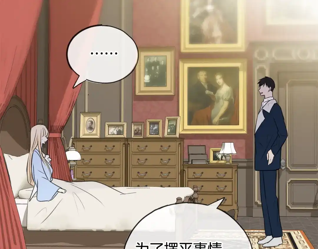 《成为伯爵府的家教》第64话 雷蒙德的地狱 第83页