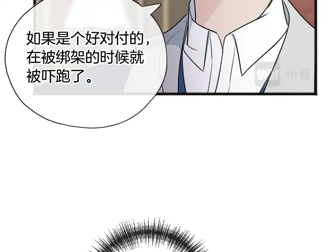 《成为伯爵府的家教》第64话 雷蒙德的地狱 第77页