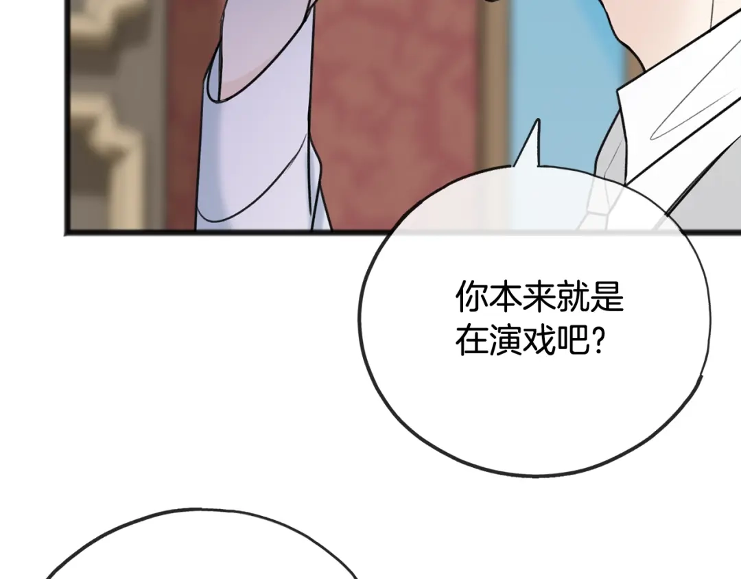 《成为伯爵府的家教》第64话 雷蒙德的地狱 第26页