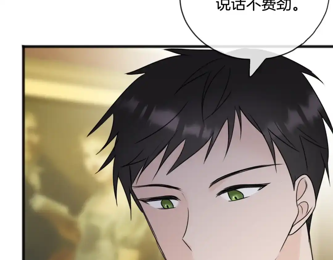 《成为伯爵府的家教》第64话 雷蒙德的地狱 第100页