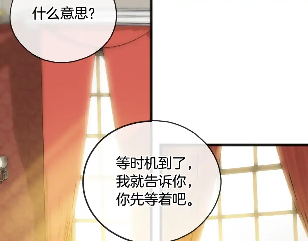 《成为伯爵府的家教》第64话 雷蒙德的地狱 第109页