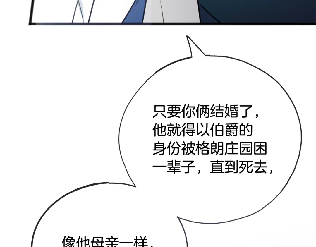 《成为伯爵府的家教》第64话 雷蒙德的地狱 第130页