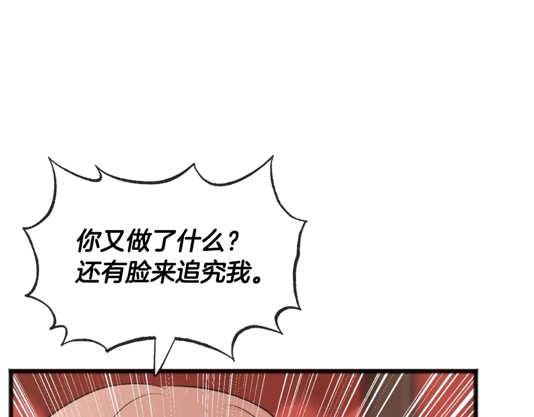 《成为伯爵府的家教》第64话 雷蒙德的地狱 第73页