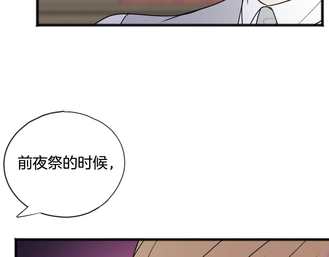 《成为伯爵府的家教》第64话 雷蒙德的地狱 第33页