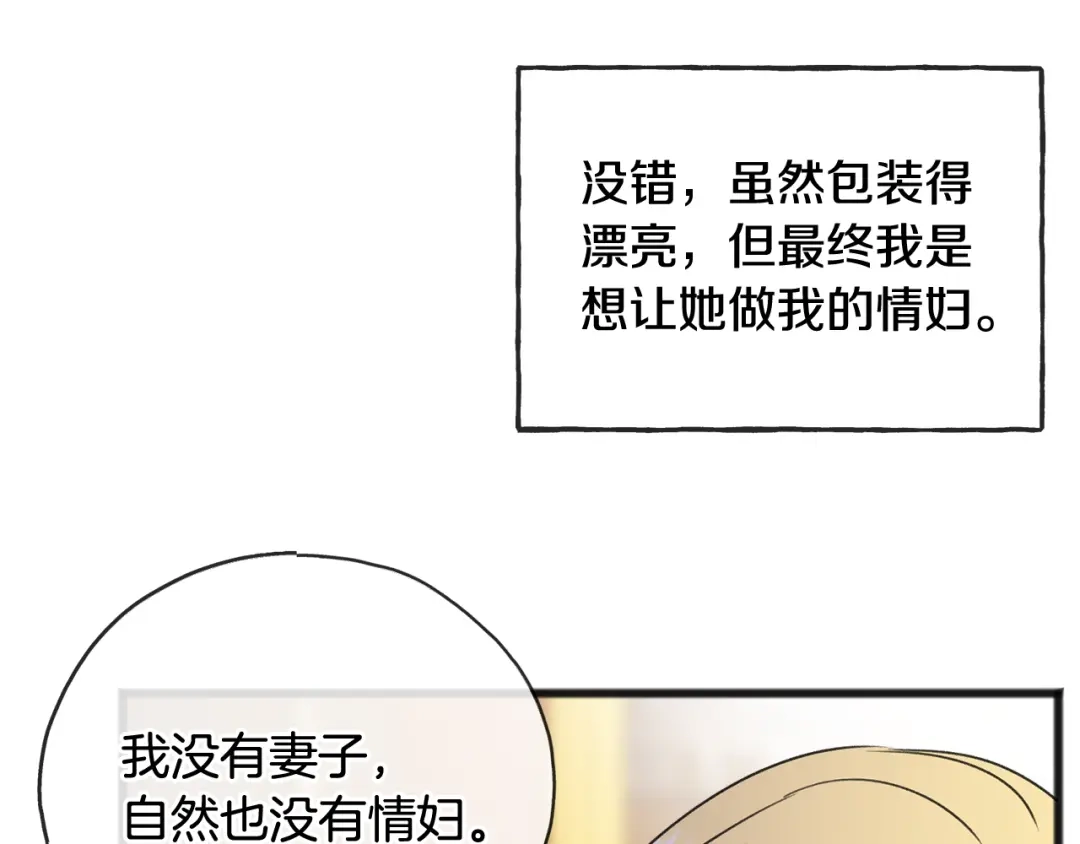 《成为伯爵府的家教》第64话 雷蒙德的地狱 第31页