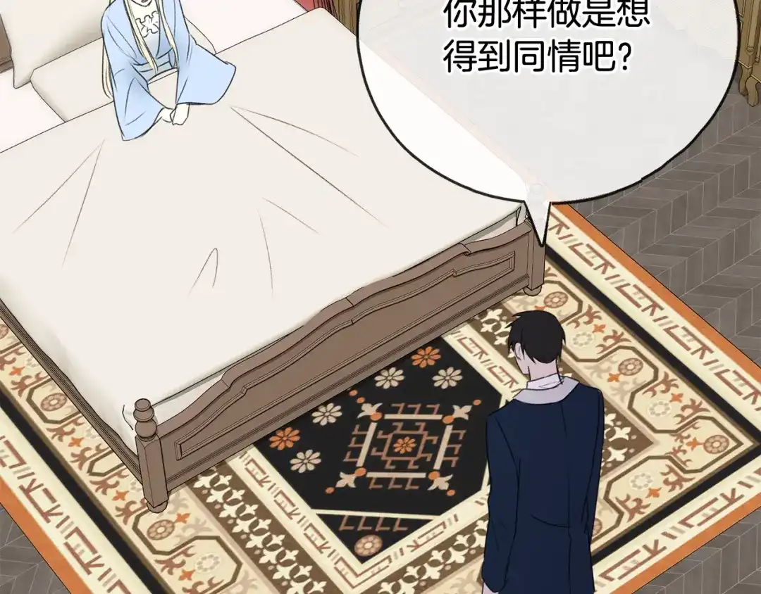 《成为伯爵府的家教》第64话 雷蒙德的地狱 第71页