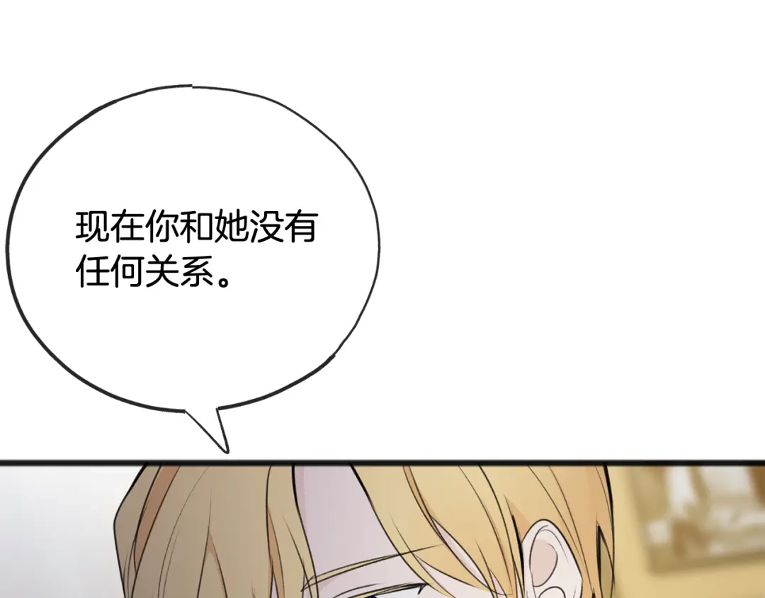 《成为伯爵府的家教》第64话 雷蒙德的地狱 第44页