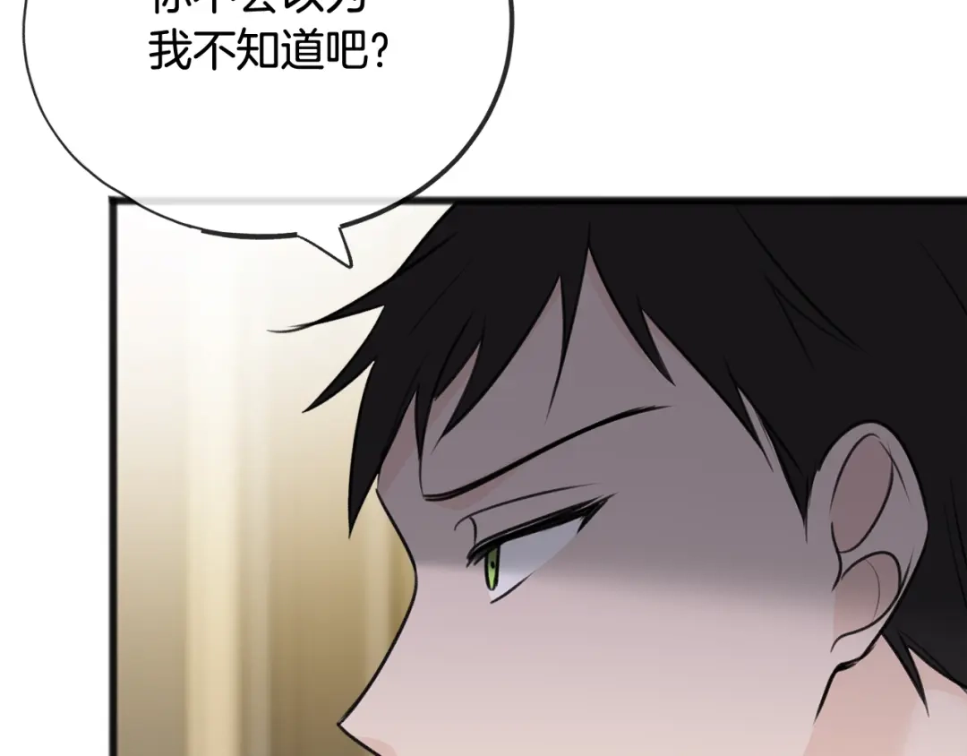 《成为伯爵府的家教》第64话 雷蒙德的地狱 第80页