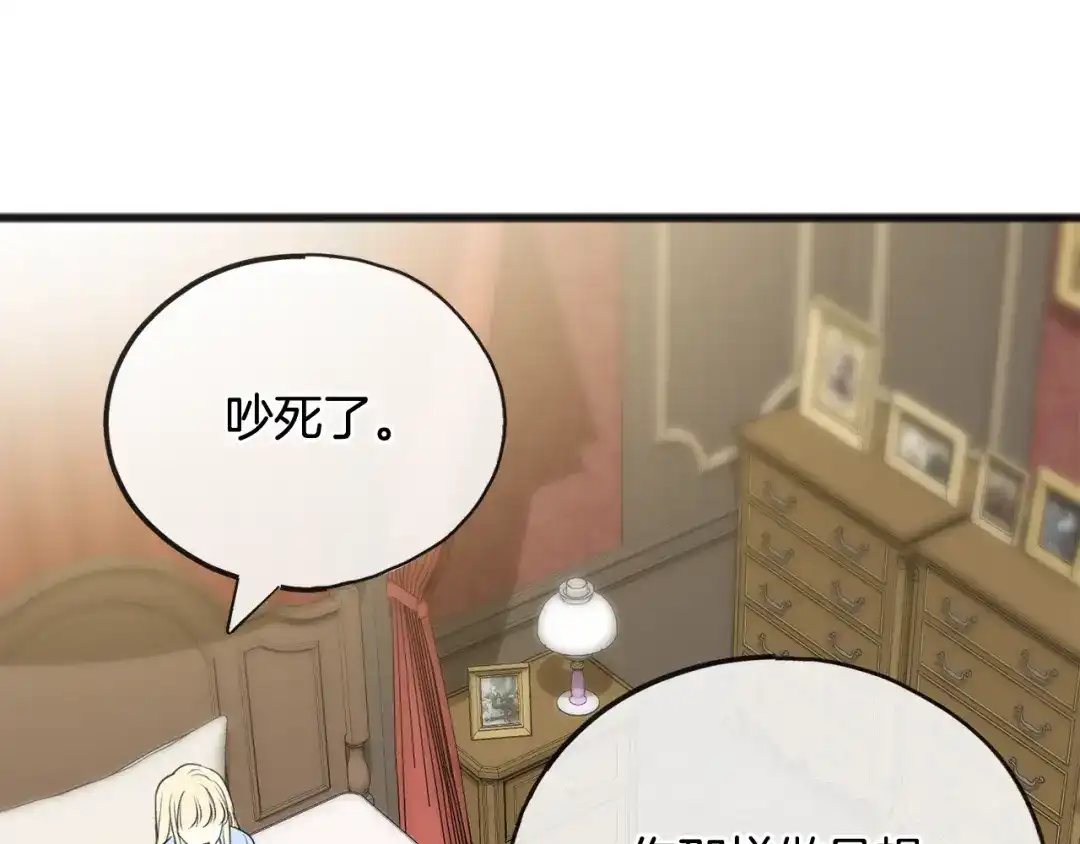 《成为伯爵府的家教》第64话 雷蒙德的地狱 第70页