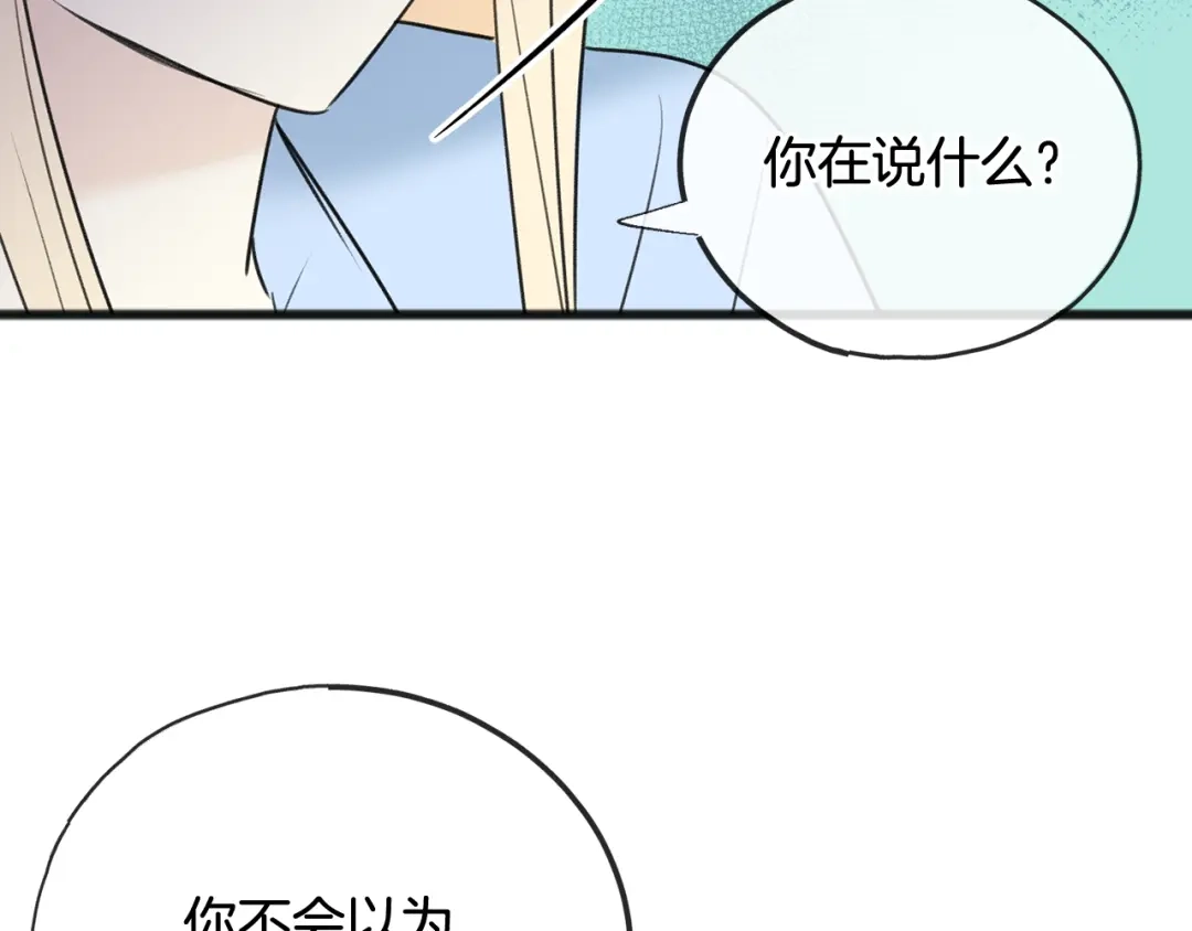 《成为伯爵府的家教》第64话 雷蒙德的地狱 第79页