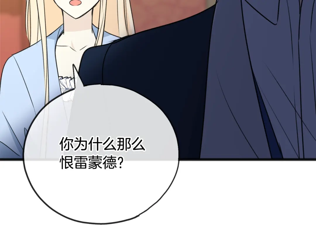 《成为伯爵府的家教》第64话 雷蒙德的地狱 第121页