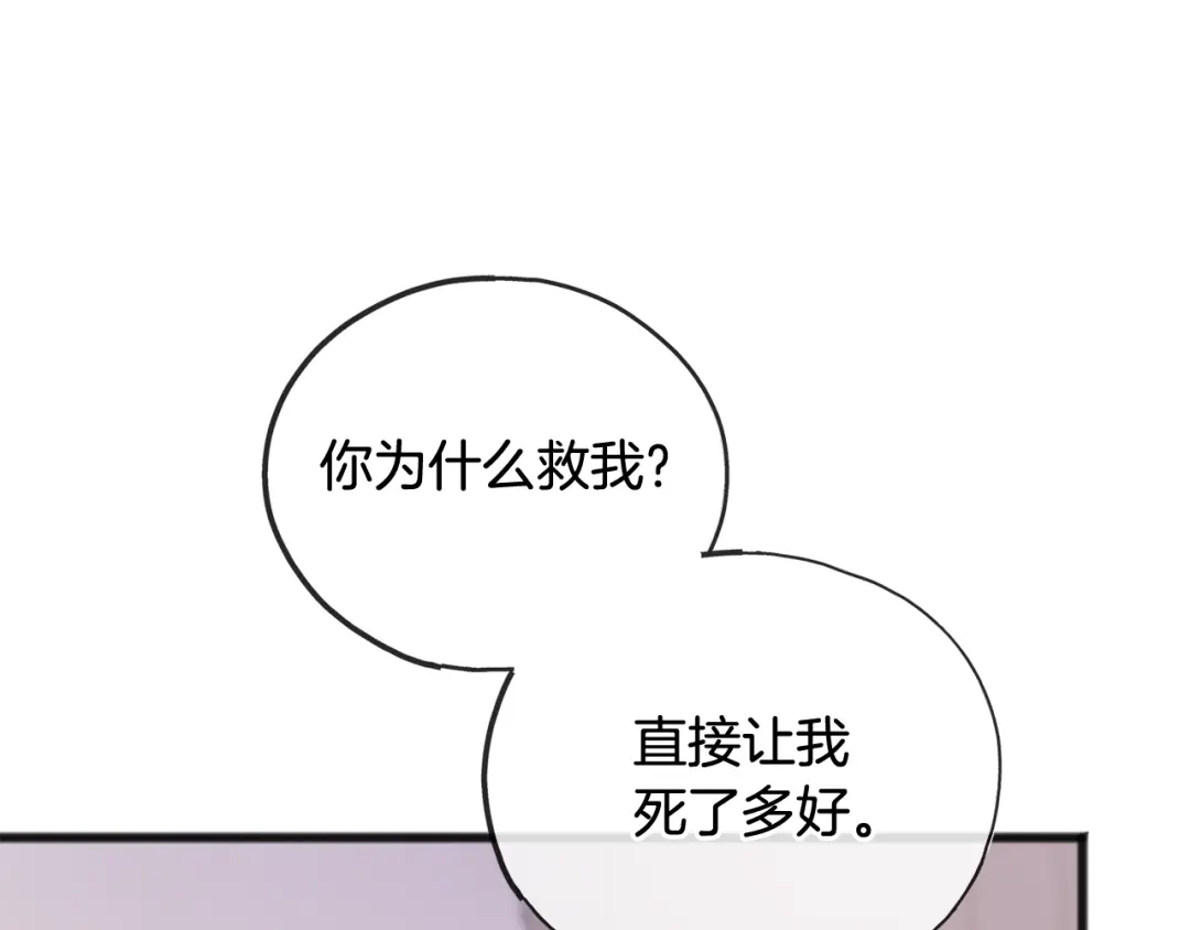 《成为伯爵府的家教》第64话 雷蒙德的地狱 第22页