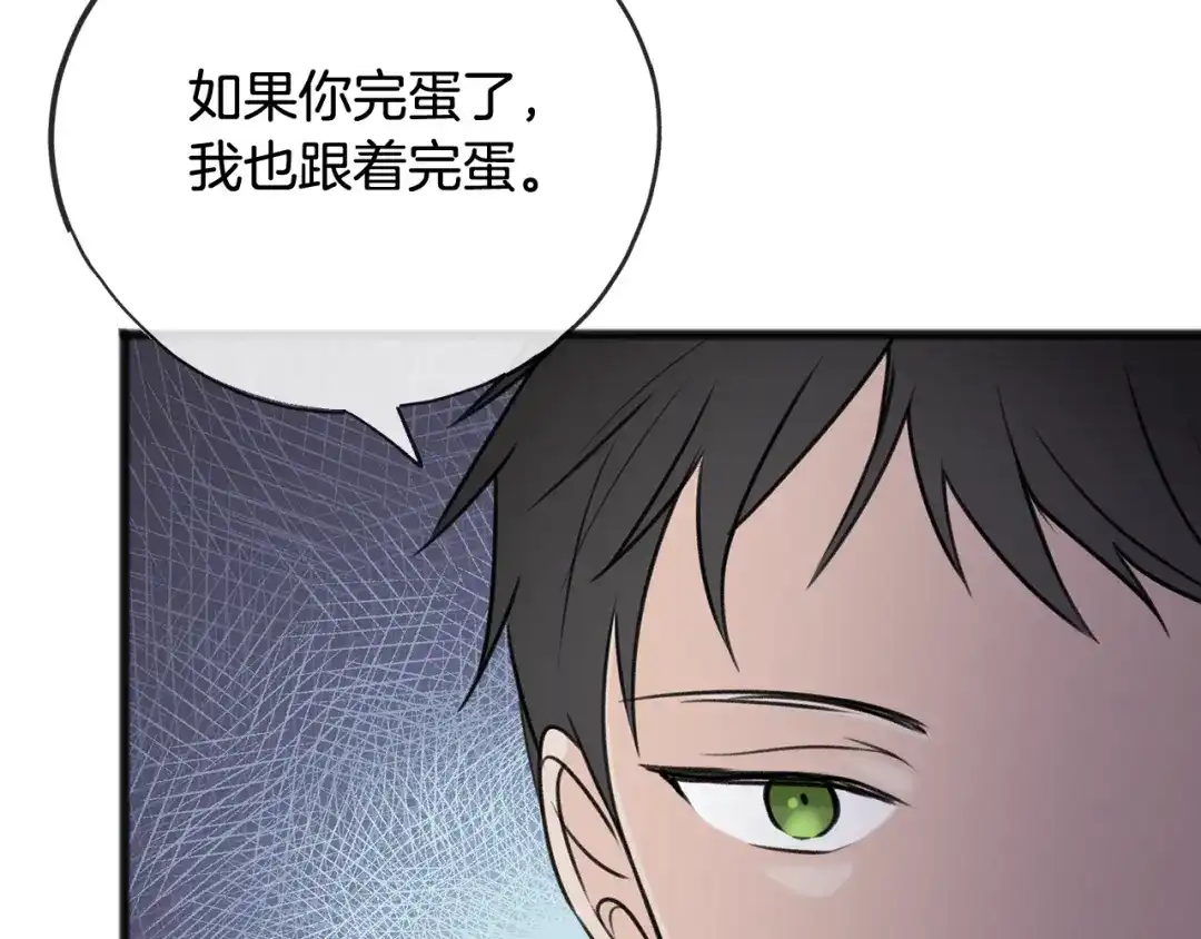 《成为伯爵府的家教》第64话 雷蒙德的地狱 第92页