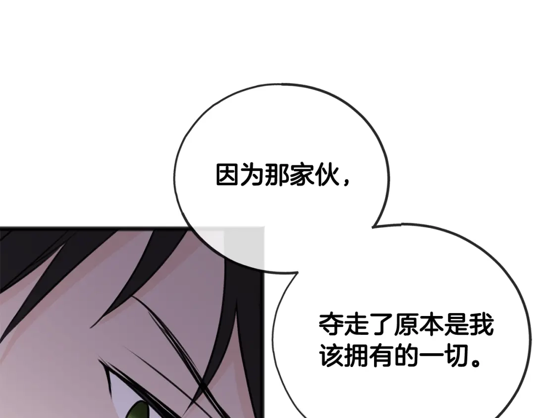 《成为伯爵府的家教》第64话 雷蒙德的地狱 第122页
