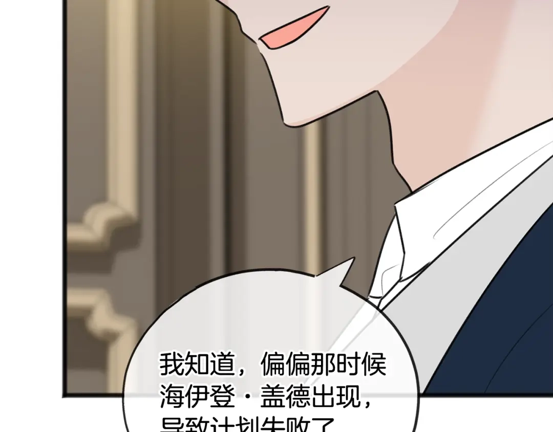 《成为伯爵府的家教》第64话 雷蒙德的地狱 第81页