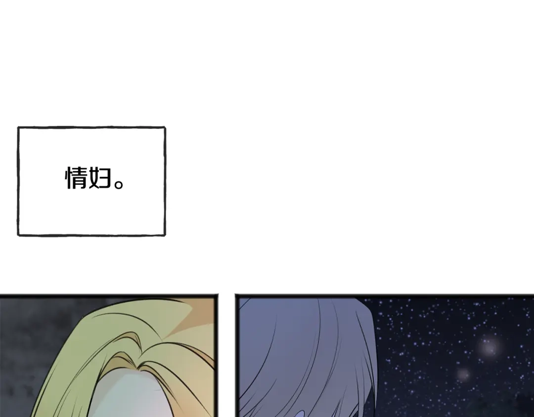 《成为伯爵府的家教》第64话 雷蒙德的地狱 第29页