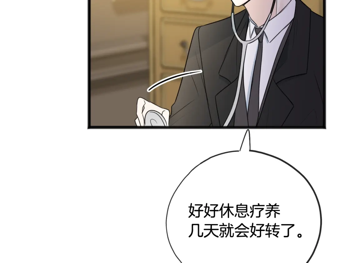 《成为伯爵府的家教》第64话 雷蒙德的地狱 第5页