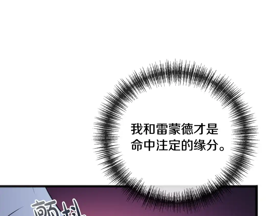 《成为伯爵府的家教》第64话 雷蒙德的地狱 第62页