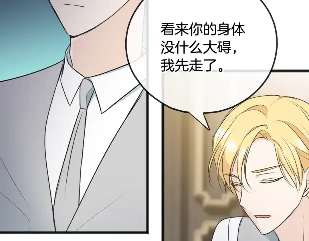《成为伯爵府的家教》第64话 雷蒙德的地狱 第50页