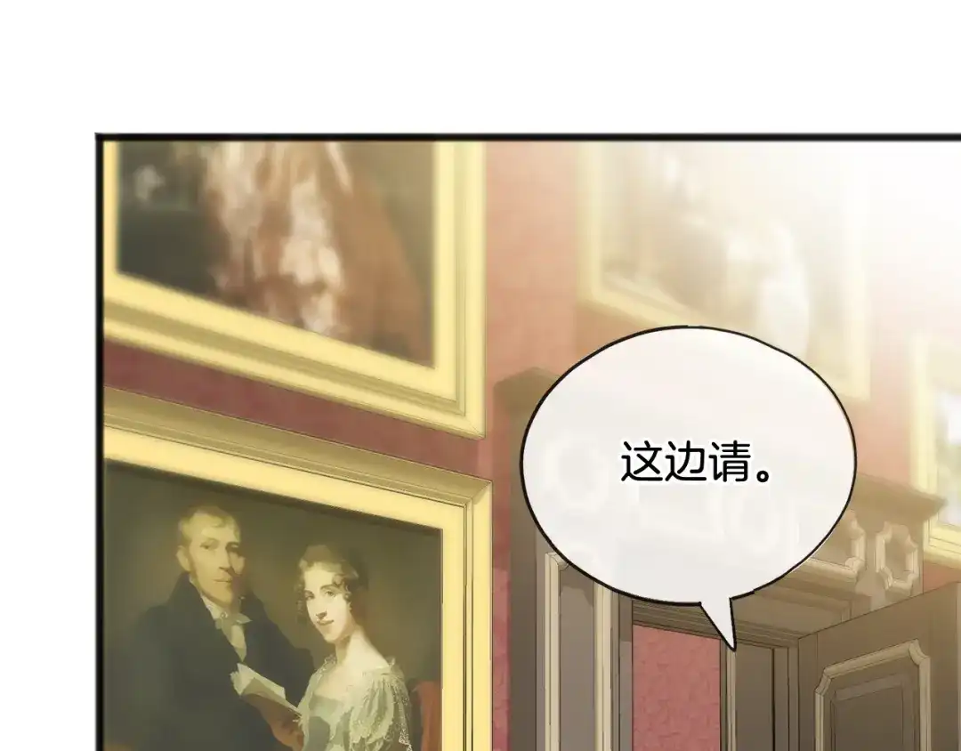 《成为伯爵府的家教》第64话 雷蒙德的地狱 第14页