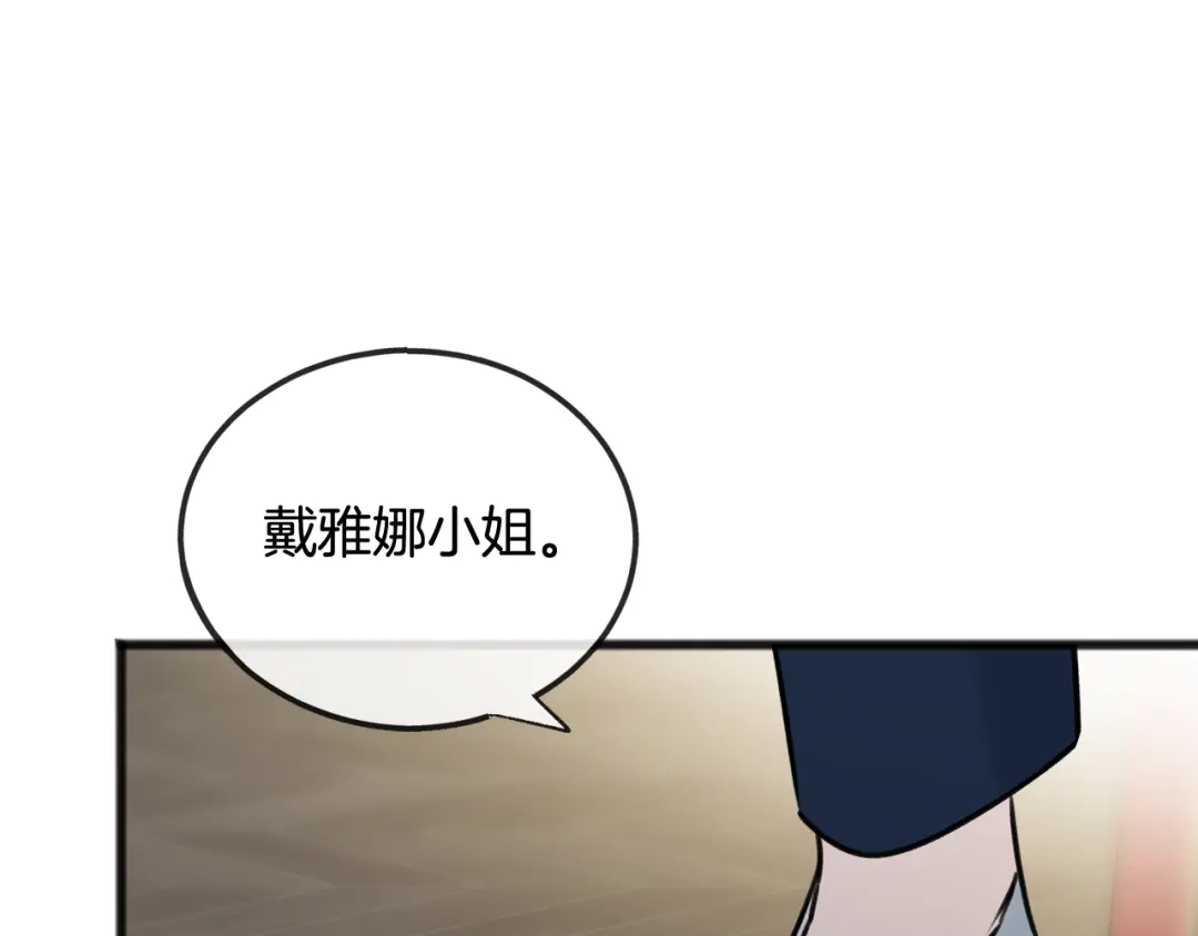《成为伯爵府的家教》第64话 雷蒙德的地狱 第87页