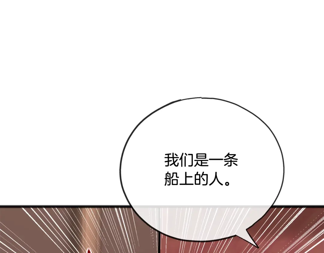 《成为伯爵府的家教》第64话 雷蒙德的地狱 第94页