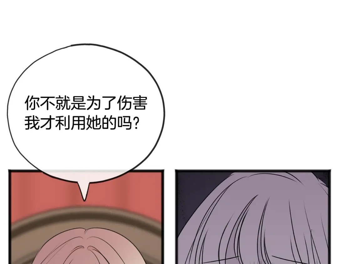 《成为伯爵府的家教》第64话 雷蒙德的地狱 第35页