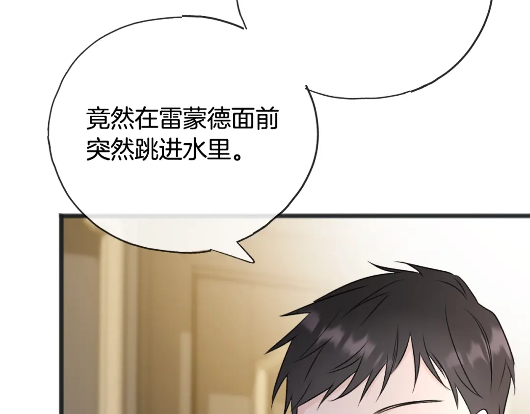 《成为伯爵府的家教》第64话 雷蒙德的地狱 第67页