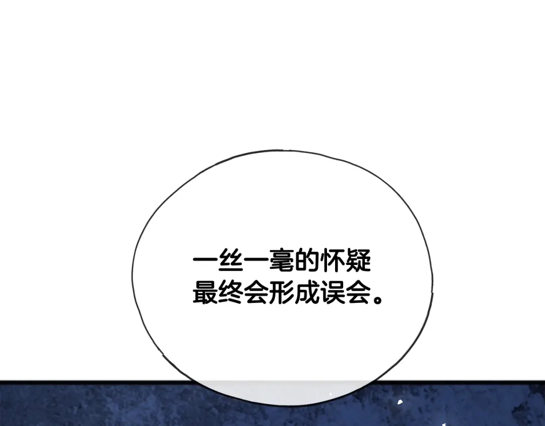 《成为伯爵府的家教》第64话 雷蒙德的地狱 第105页