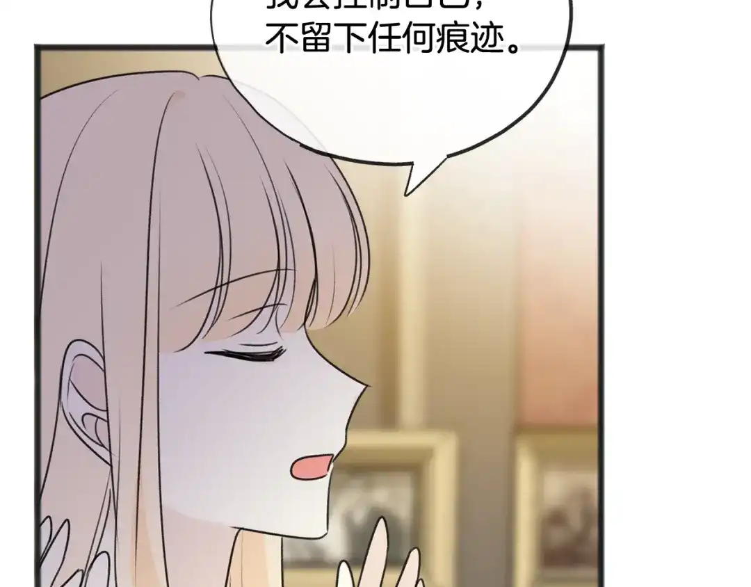《成为伯爵府的家教》第64话 雷蒙德的地狱 第112页