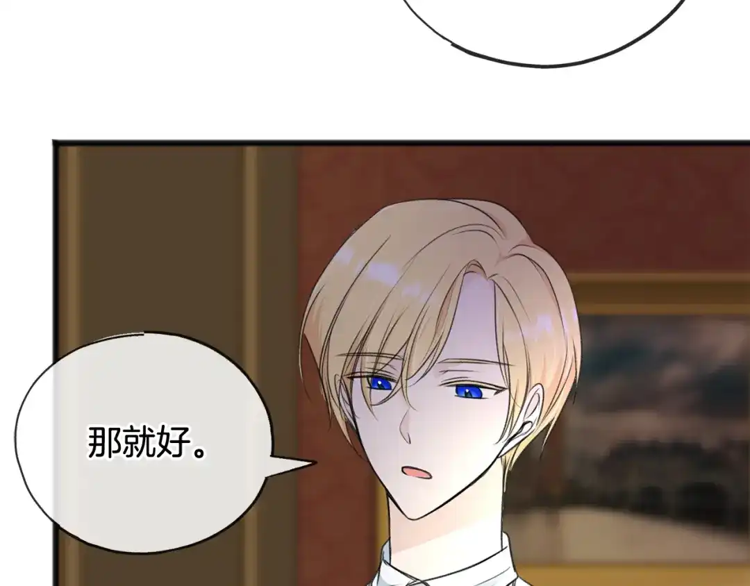 《成为伯爵府的家教》第64话 雷蒙德的地狱 第6页