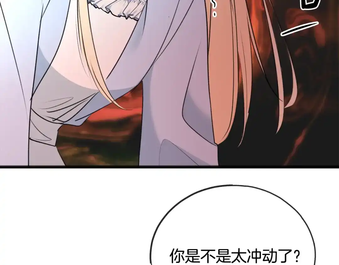 《成为伯爵府的家教》第64话 雷蒙德的地狱 第66页
