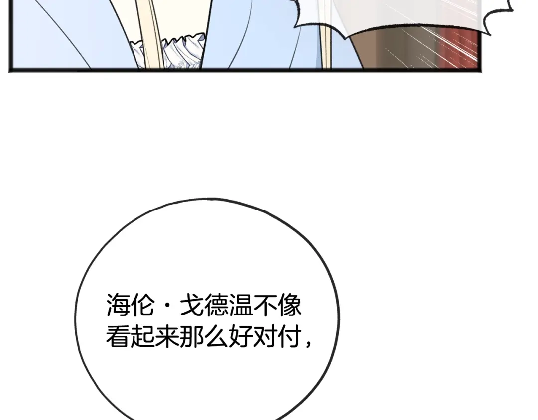 《成为伯爵府的家教》第64话 雷蒙德的地狱 第75页