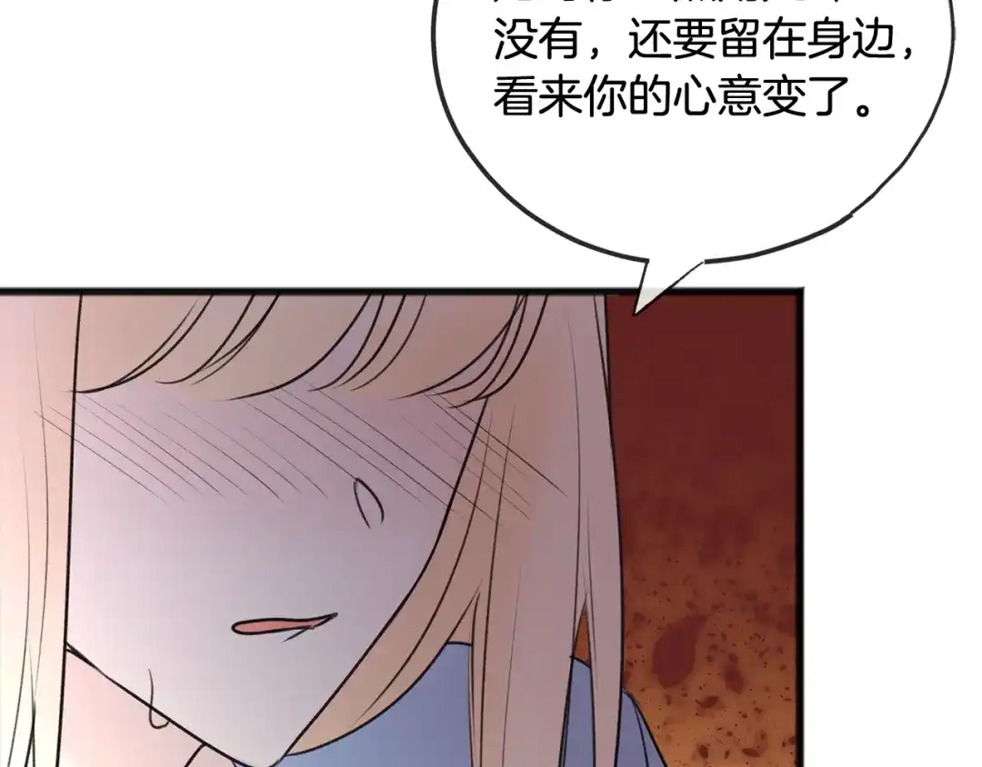 《成为伯爵府的家教》第64话 雷蒙德的地狱 第47页