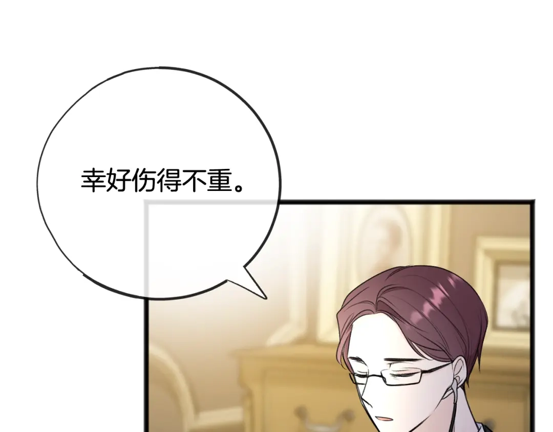 《成为伯爵府的家教》第64话 雷蒙德的地狱 第4页