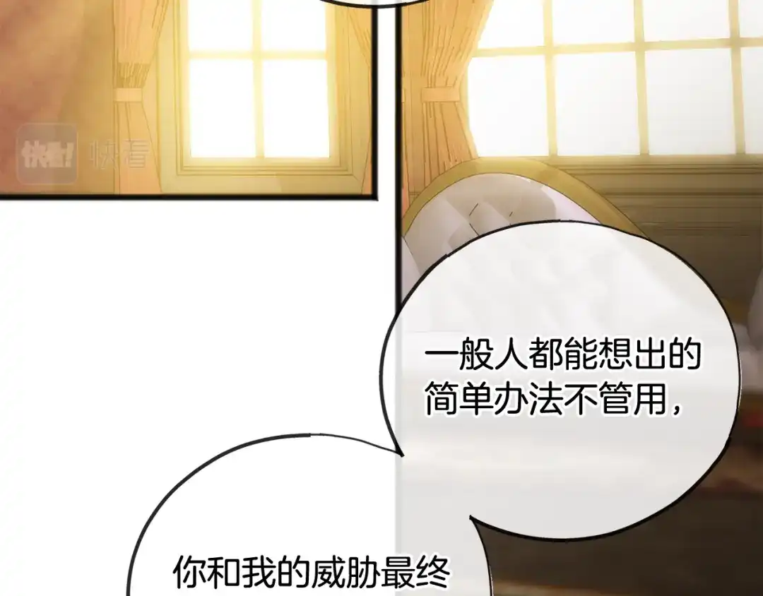 《成为伯爵府的家教》第64话 雷蒙德的地狱 第110页