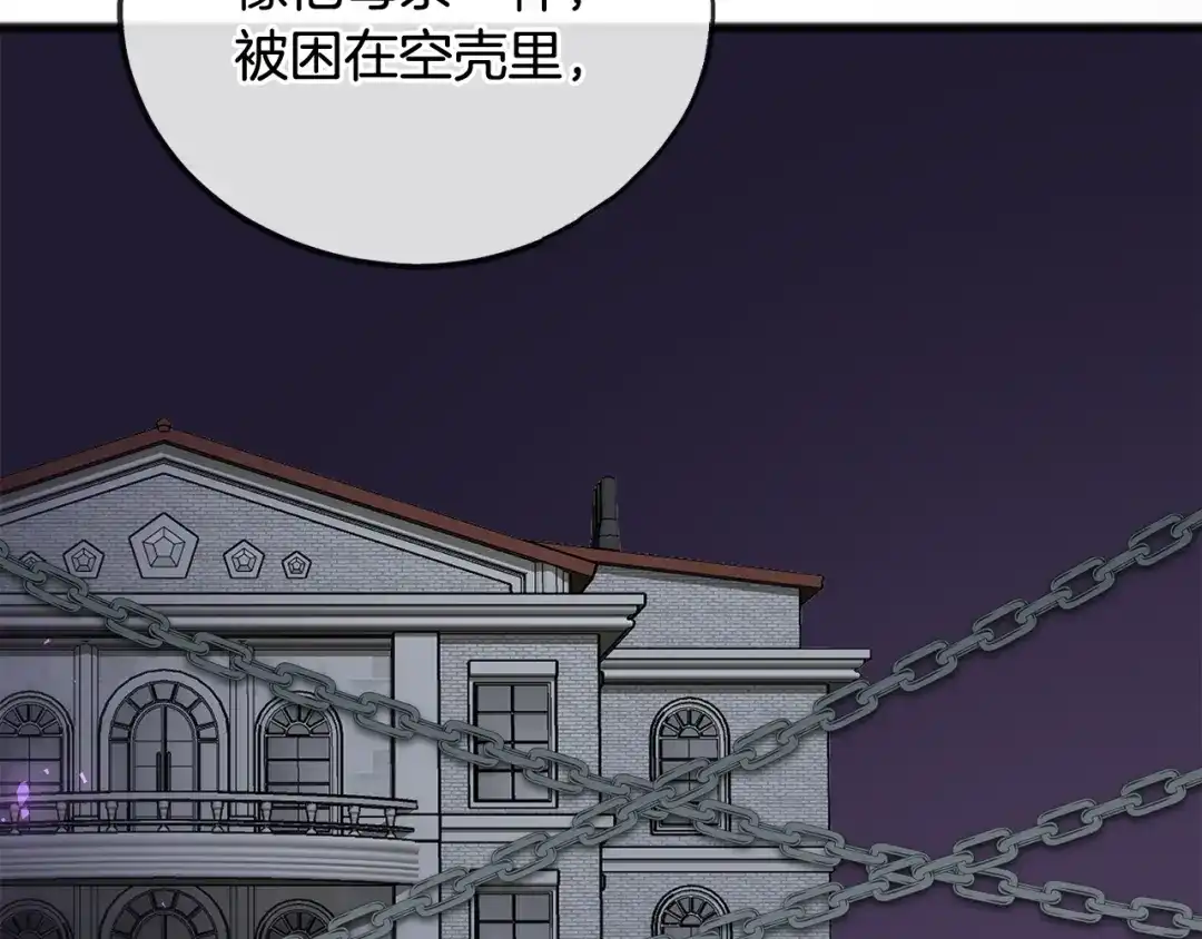 《成为伯爵府的家教》第64话 雷蒙德的地狱 第131页