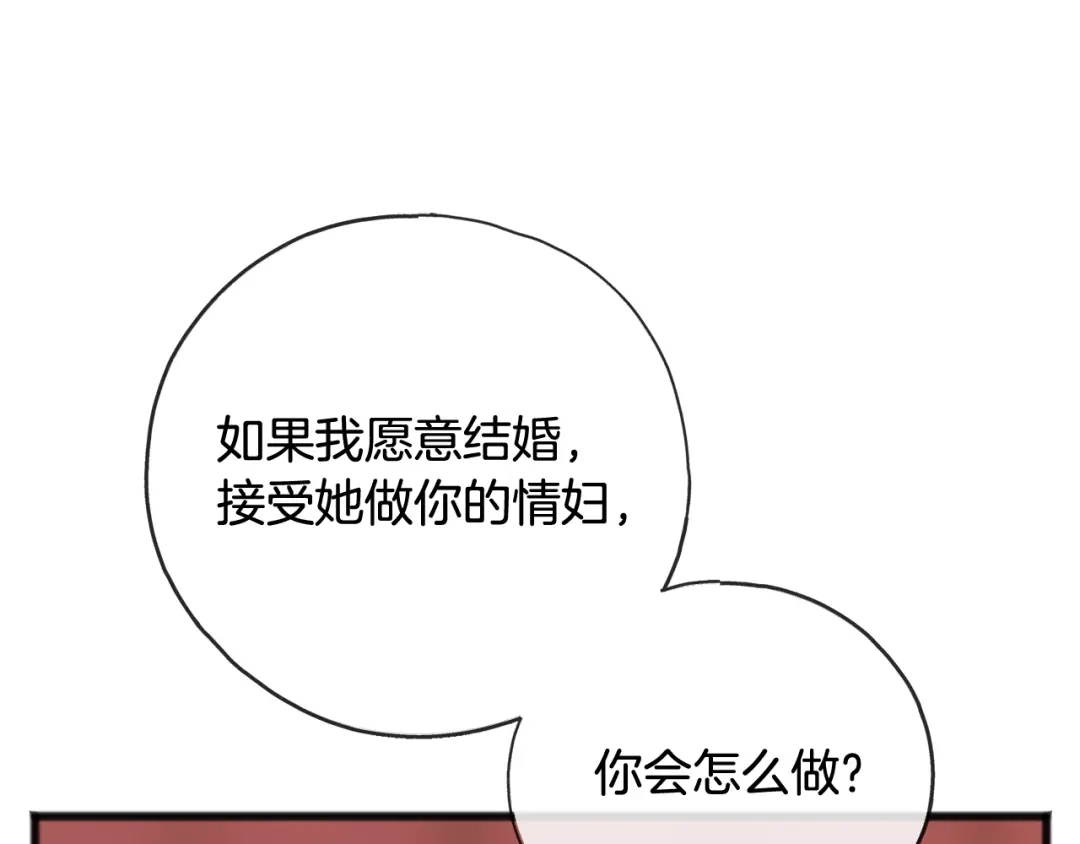 《成为伯爵府的家教》第64话 雷蒙德的地狱 第38页