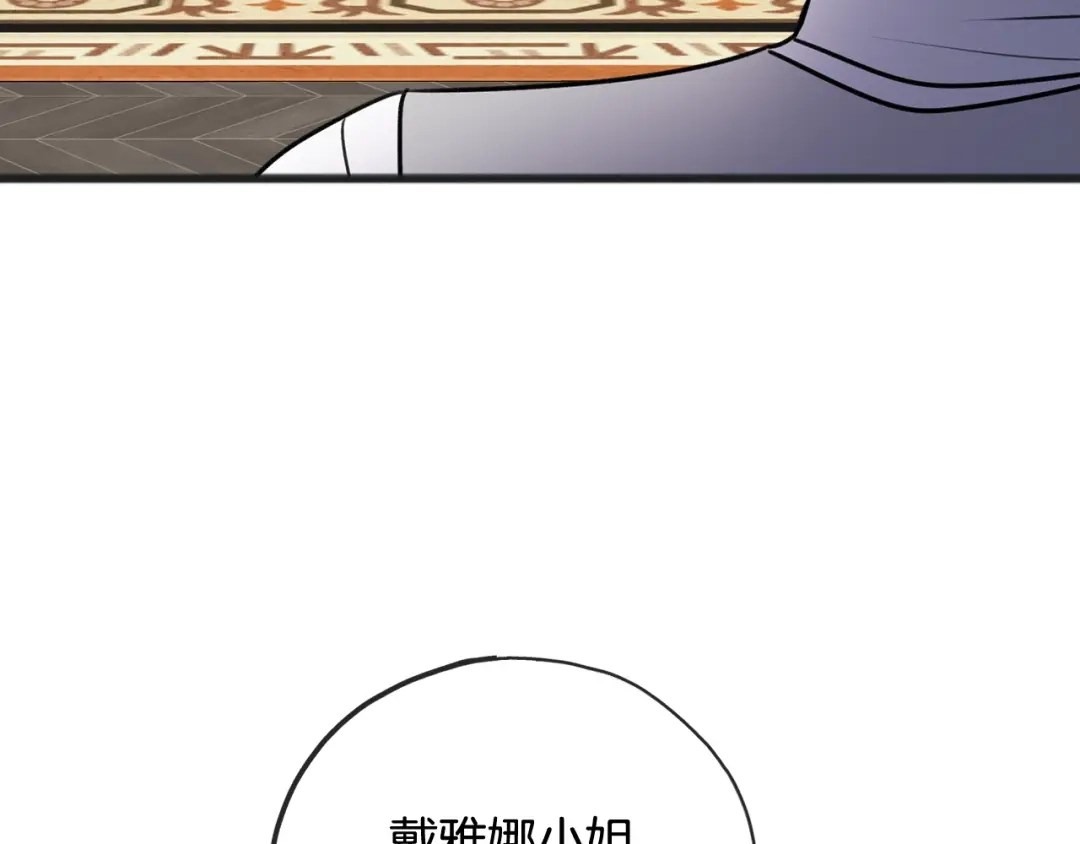 《成为伯爵府的家教》第64话 雷蒙德的地狱 第18页