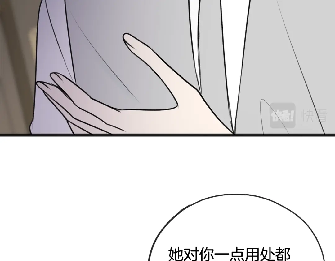 《成为伯爵府的家教》第64话 雷蒙德的地狱 第46页