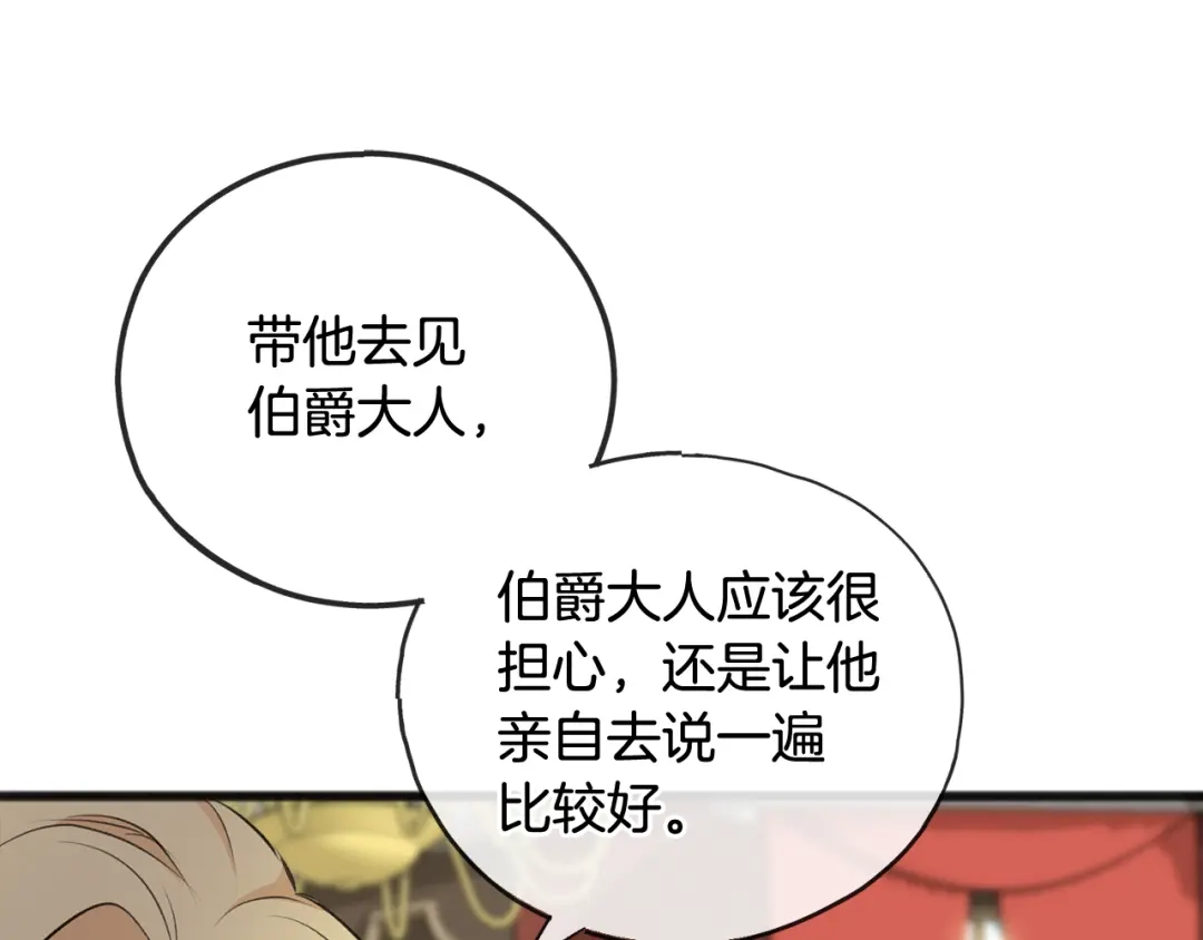 《成为伯爵府的家教》第64话 雷蒙德的地狱 第11页