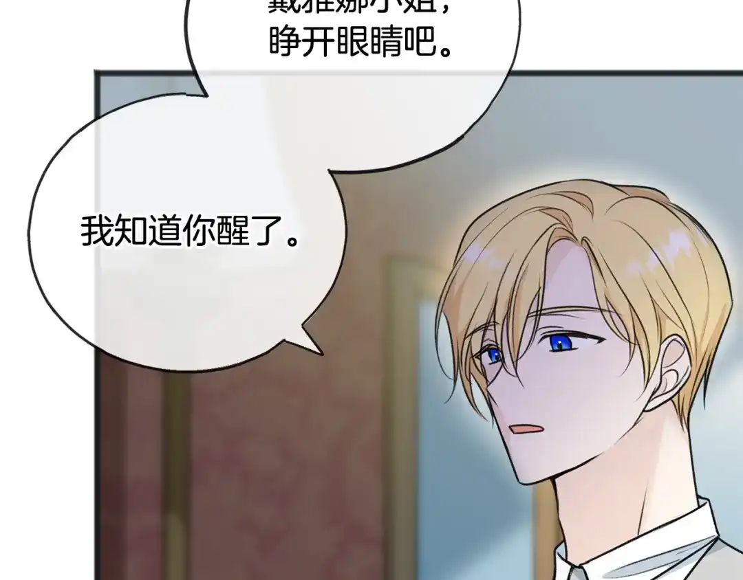 《成为伯爵府的家教》第64话 雷蒙德的地狱 第19页