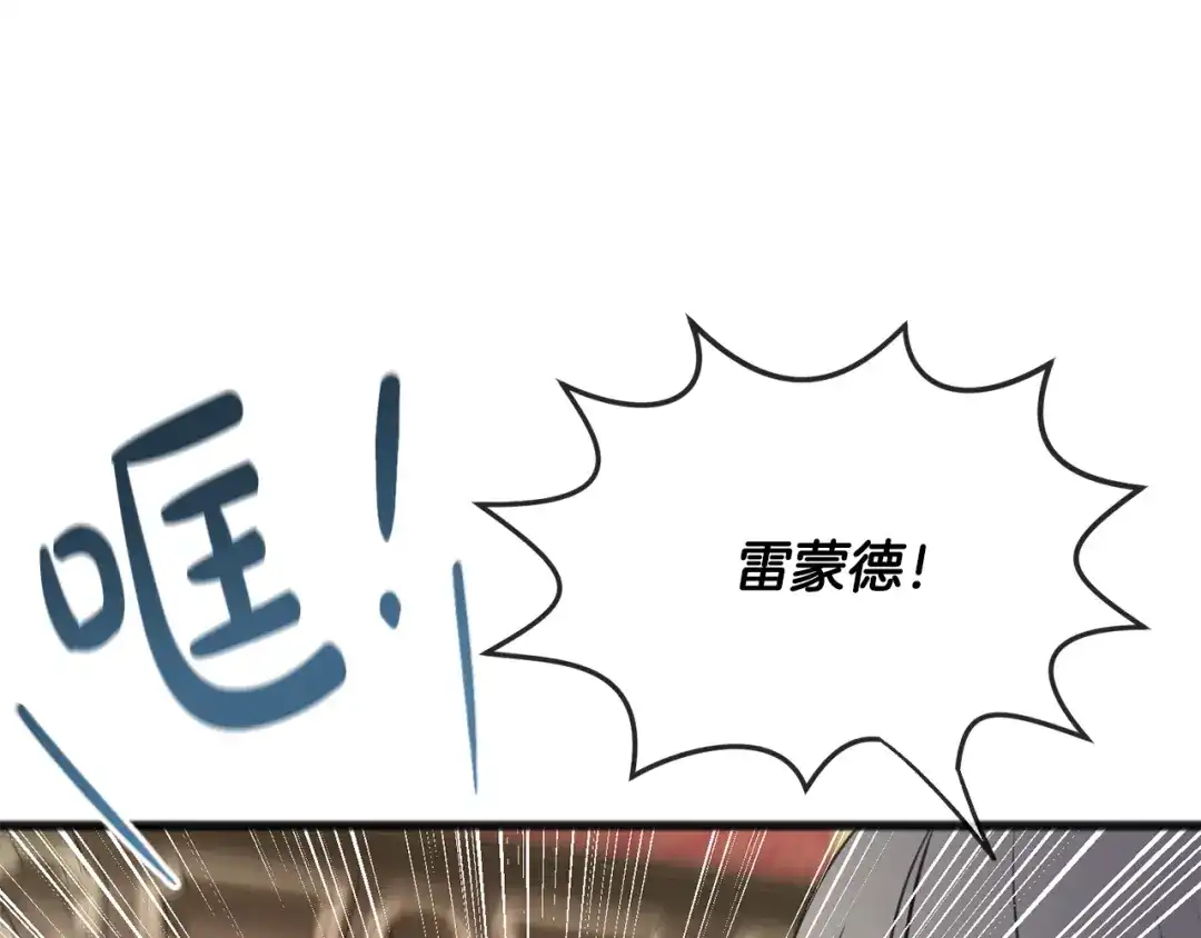 《成为伯爵府的家教》第64话 雷蒙德的地狱 第52页