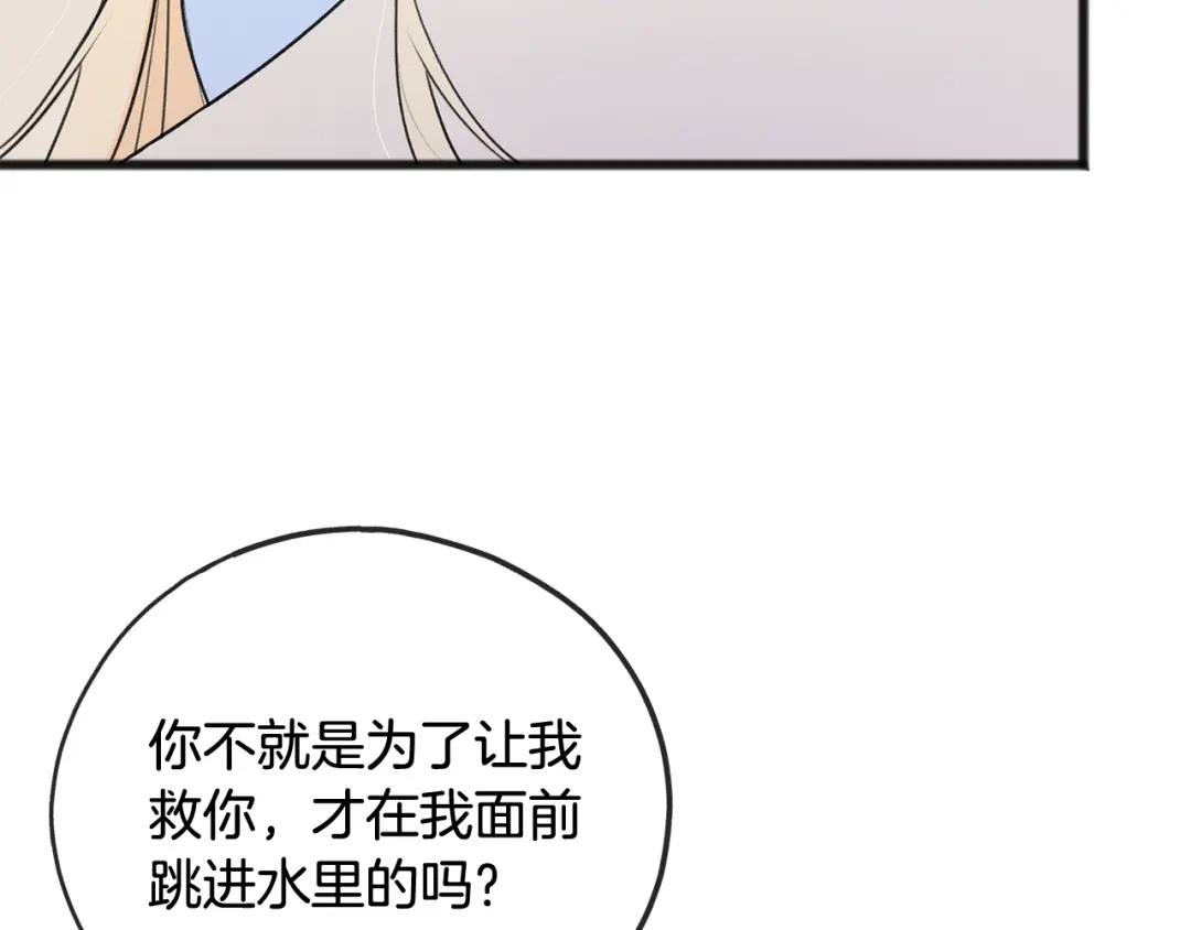 《成为伯爵府的家教》第64话 雷蒙德的地狱 第24页