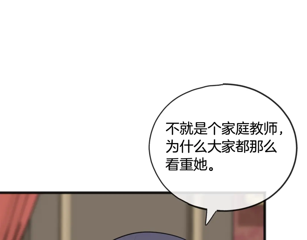 《成为伯爵府的家教》第64话 雷蒙德的地狱 第85页