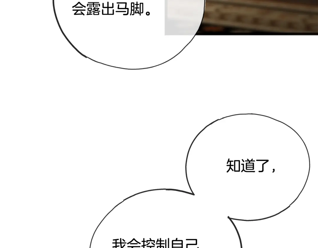 《成为伯爵府的家教》第64话 雷蒙德的地狱 第111页