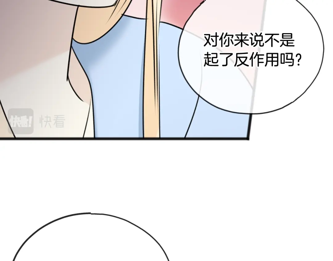 《成为伯爵府的家教》第64话 雷蒙德的地狱 第127页