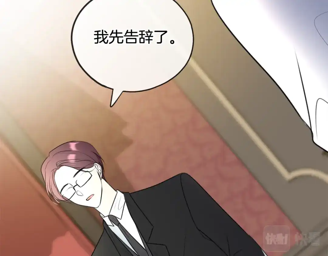 《成为伯爵府的家教》第64话 雷蒙德的地狱 第9页